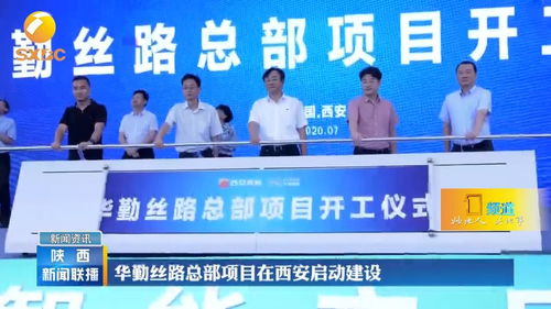 華勤絲路總部項目在西安啟動建設(shè)，引領(lǐng)技術(shù)服務(wù)新篇章