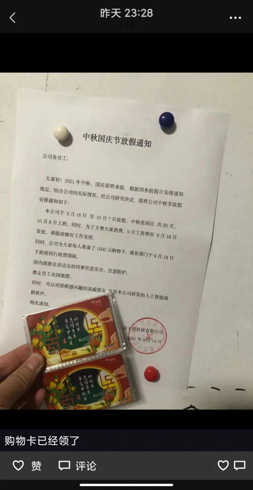 中秋國慶連放 20 天假，這家軟件公司的“任性”通知為何引發熱議？